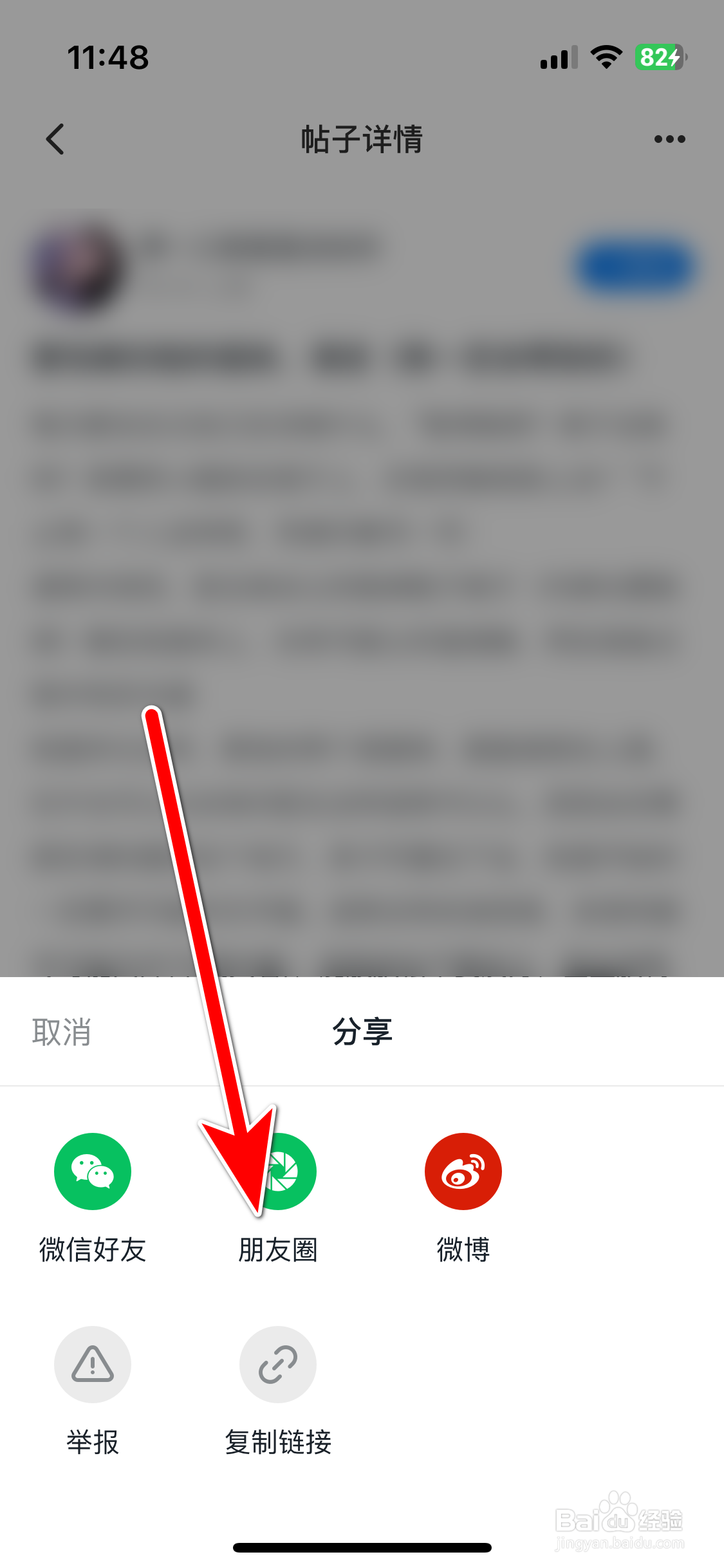 约苗如何分享帖子到微信朋友圈