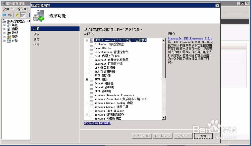 sever2008安装telnet