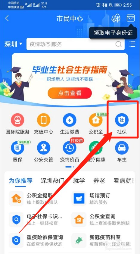快速查询个人社保缴纳记录、发放明细的方法