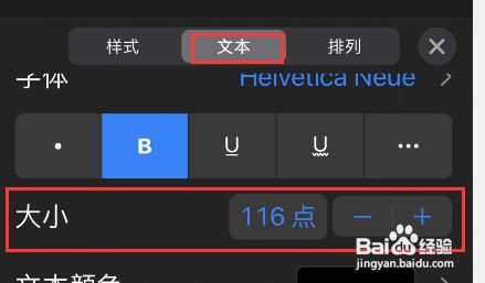 苹果手机keynote字体大小如何设置