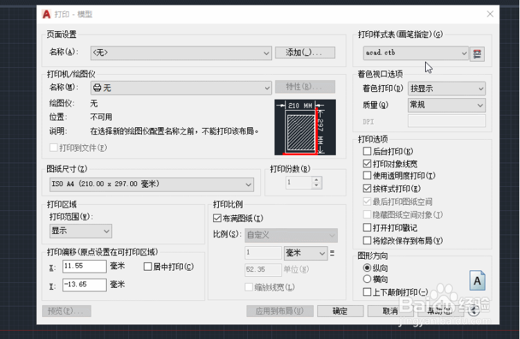 AutoCAD 2020打印样式怎么设置