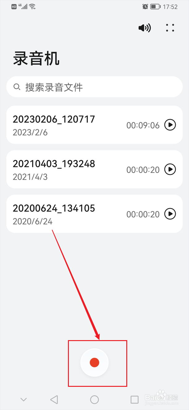 华为手机如何录音