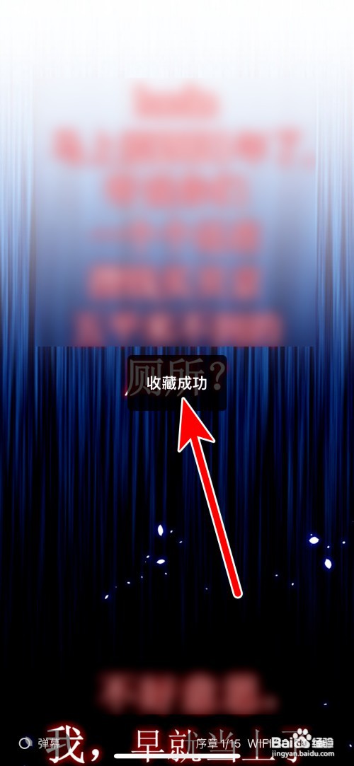 漫客栈如何收藏漫画