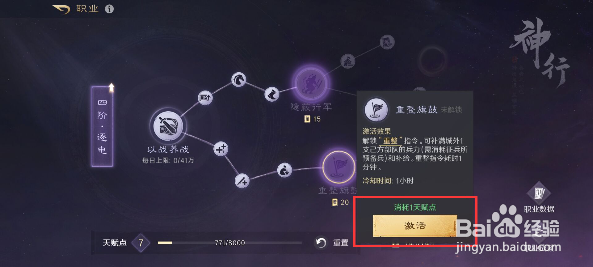 三国谋定天下重整旗鼓怎么进行激活？