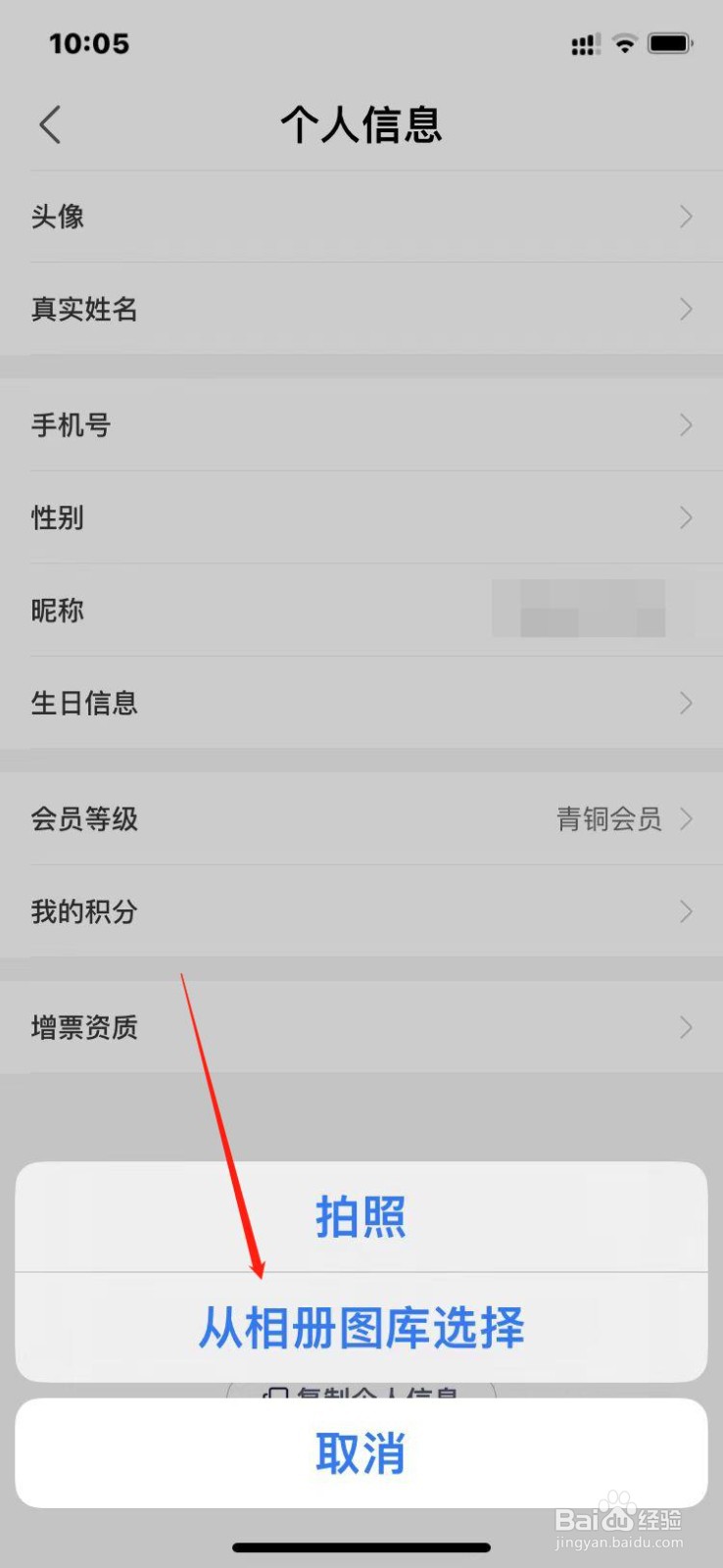 途虎APP怎么设置个人头像？