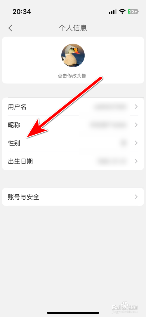 喜地App个人性别怎么设置