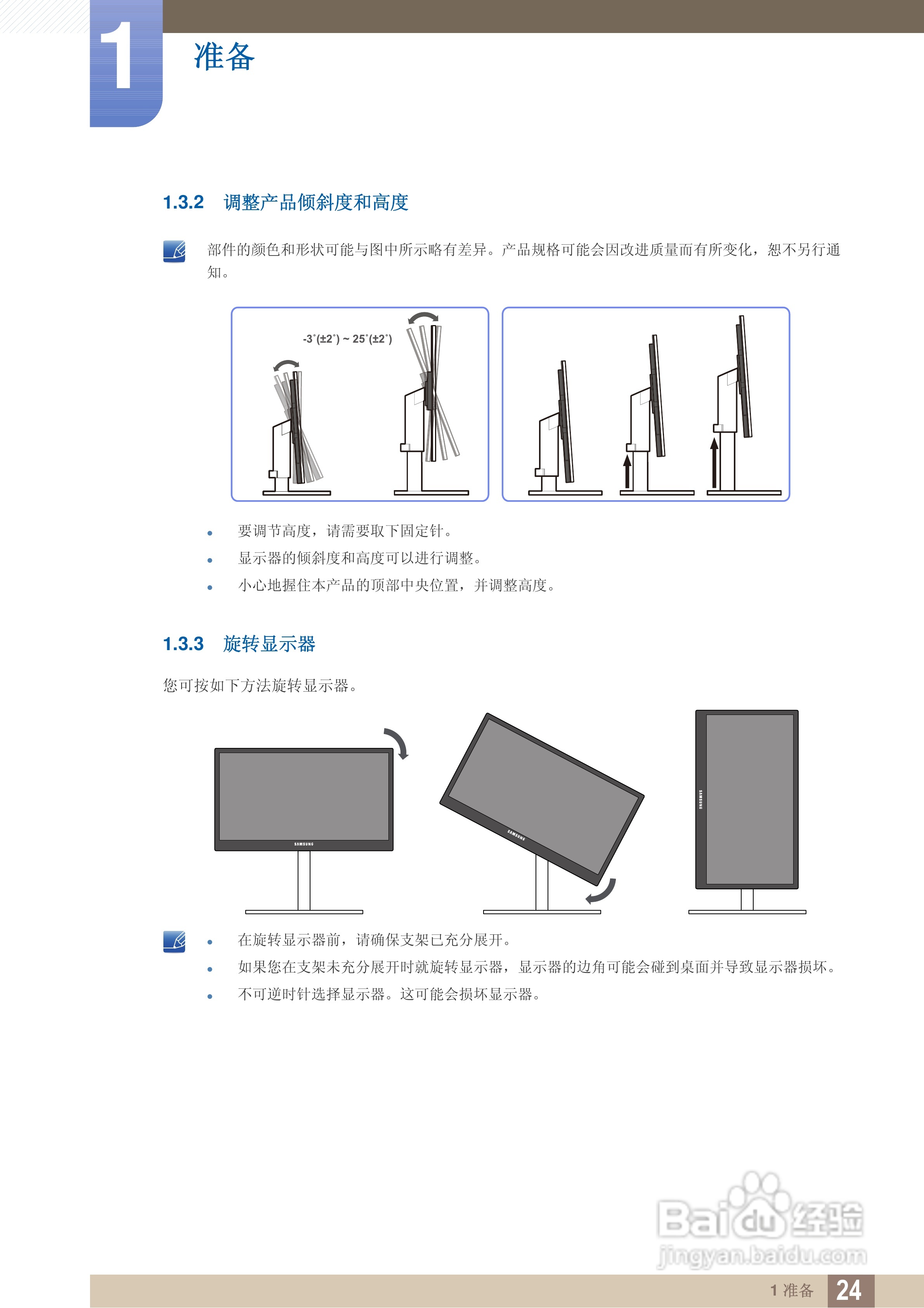 三星TS240C液晶显示器使用说明书:[3]