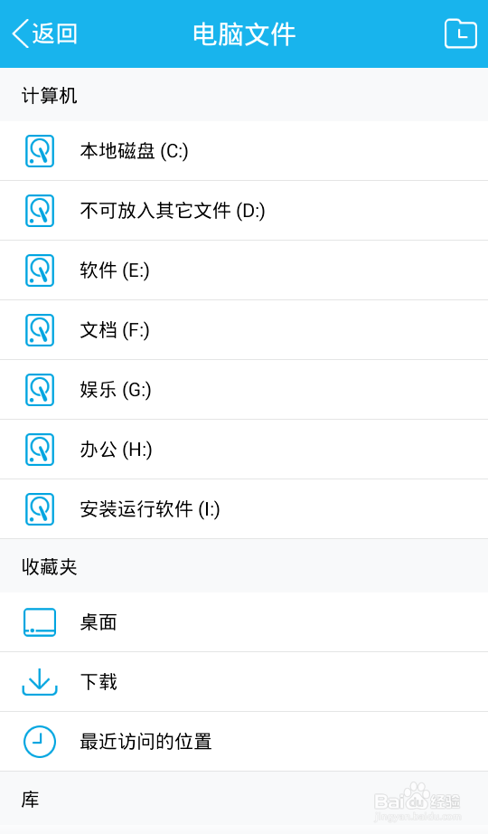 无需数据线 巧借QQ实现手机访问并管理电脑文件