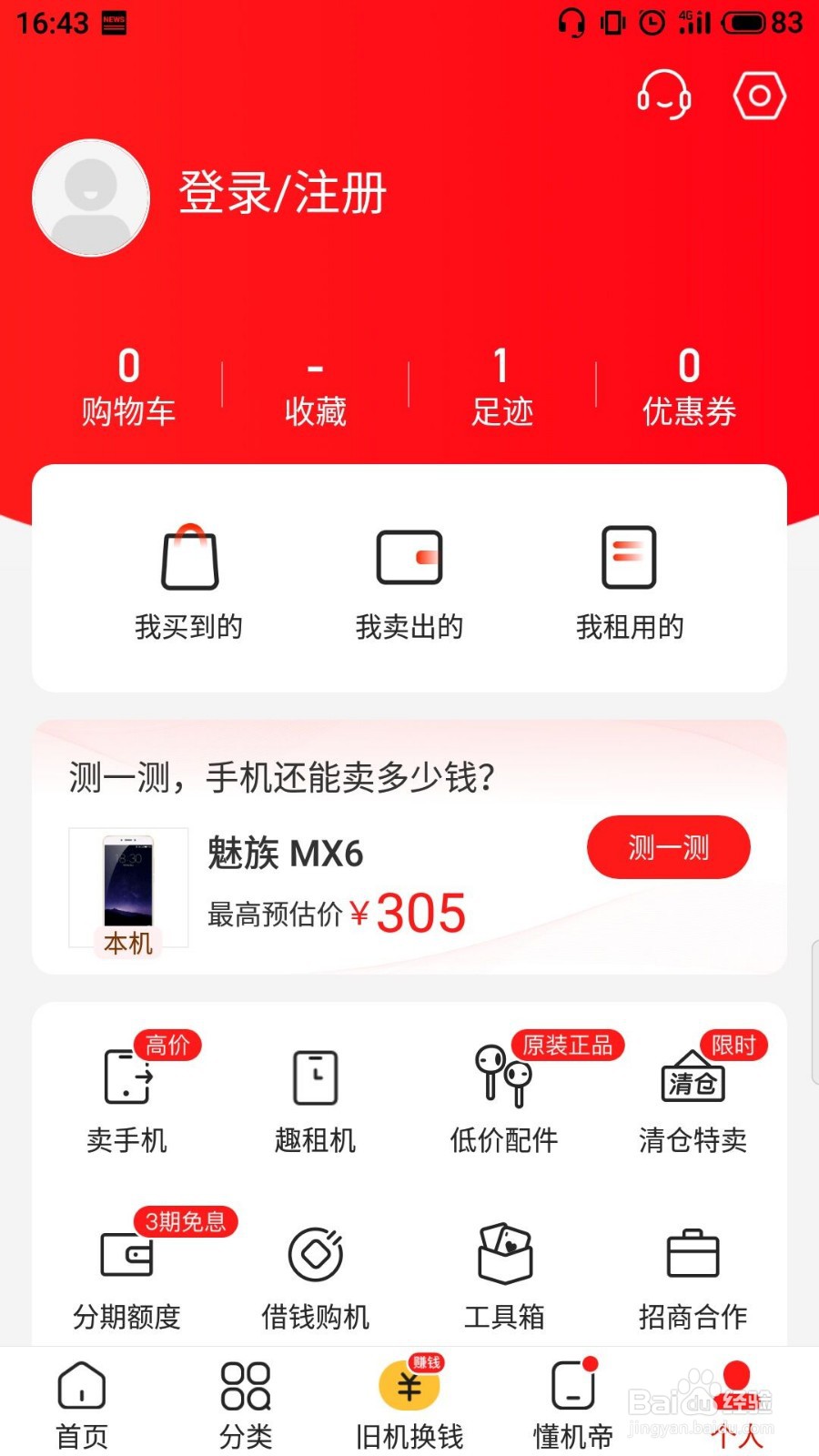 找靓机怎么查看电子保修卡