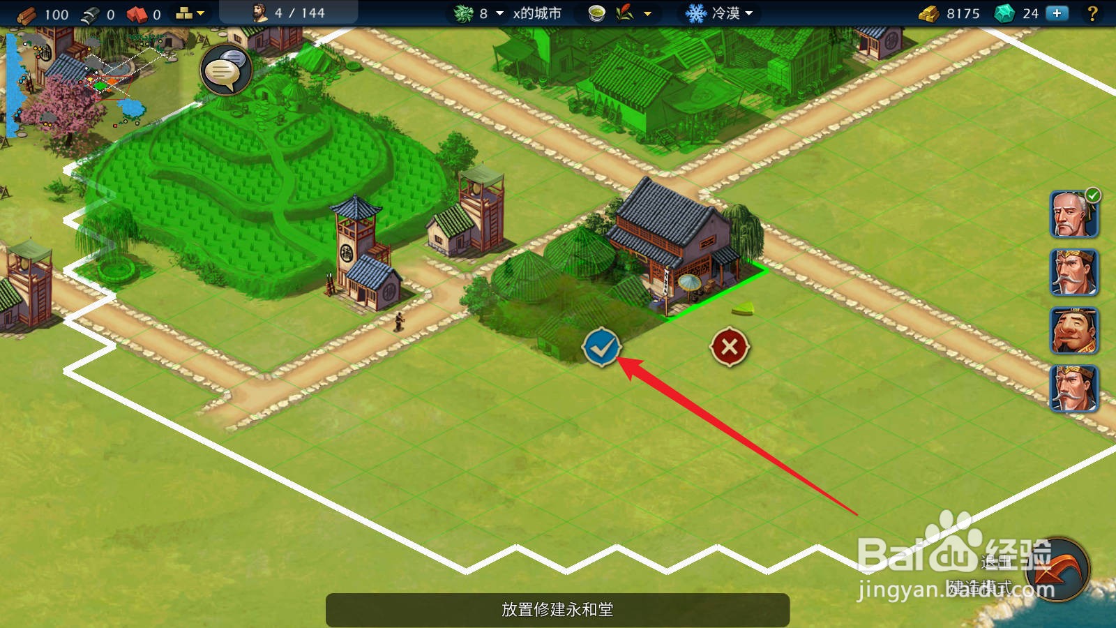 模拟帝国怎么修建医馆