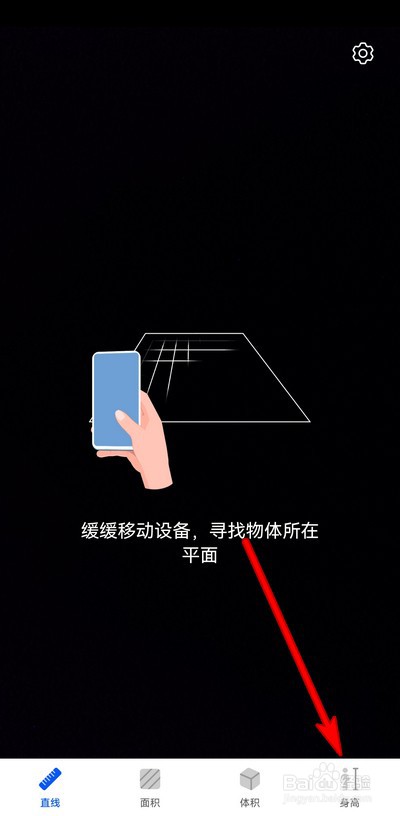 华为手机怎么测量身高