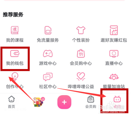 b站免流包怎么获取