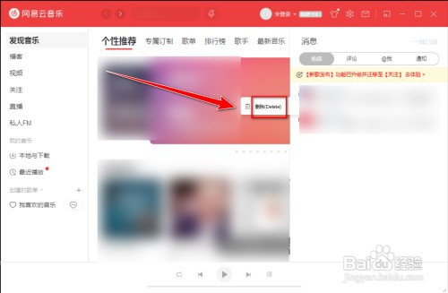 网易云音乐怎样删除私信