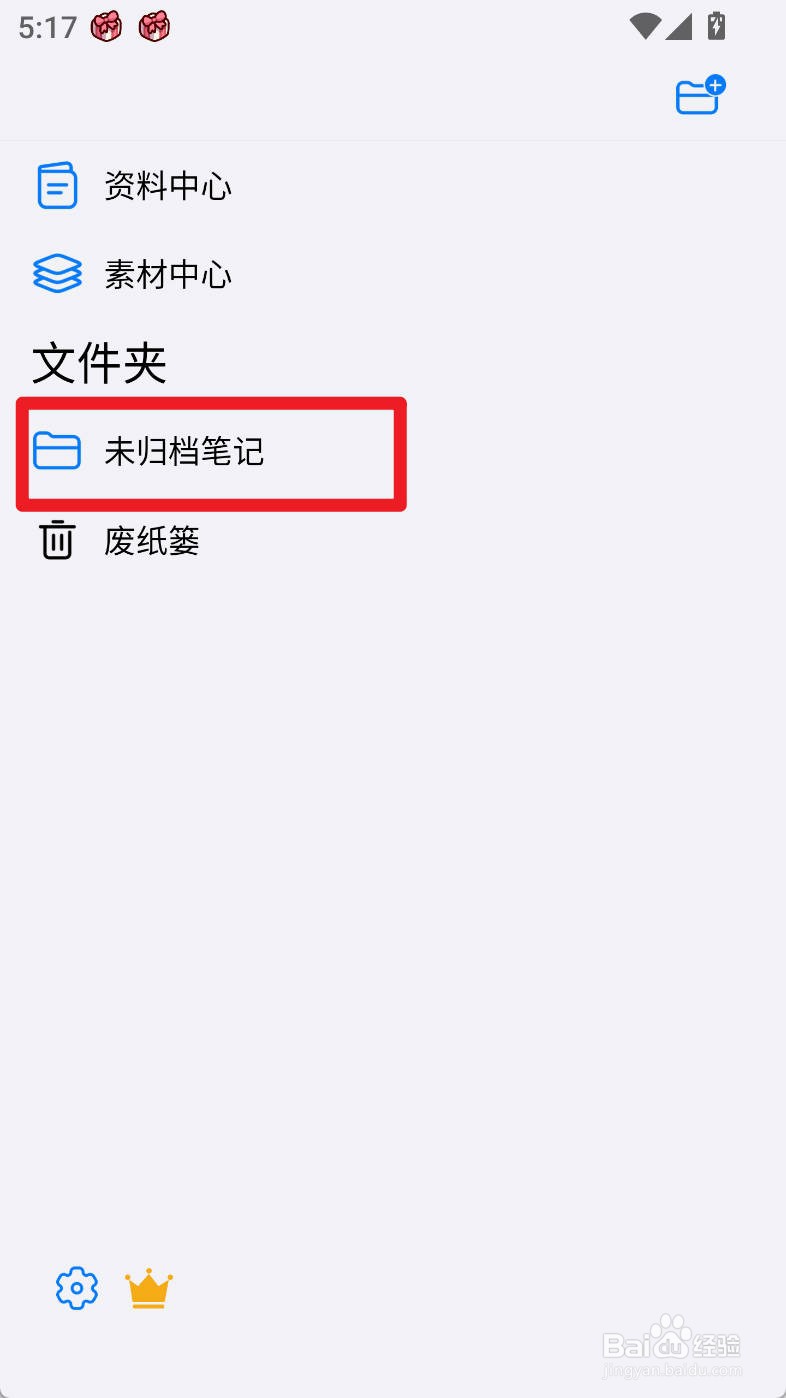 自由笔记如何使用Purple爱心玩偶贴纸