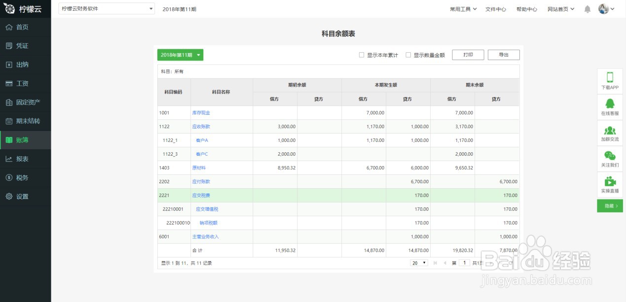 柠檬云财务软件辅助核算功能如何使用