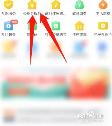 查公积金缴存明细如何操作
