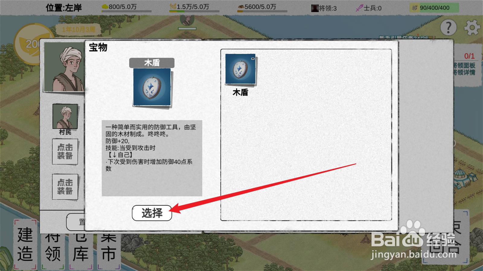纸上部落2怎么提升将领属性