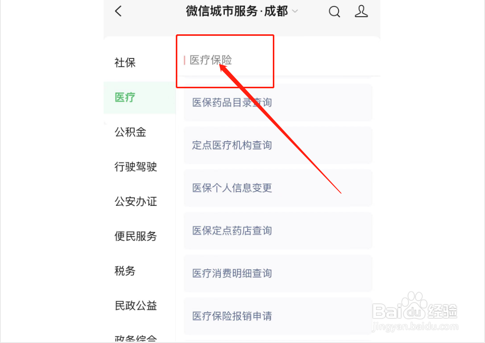 成都门诊医保怎么报销