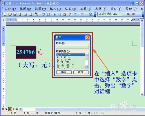Word文档快速输入大写中文数字的教程