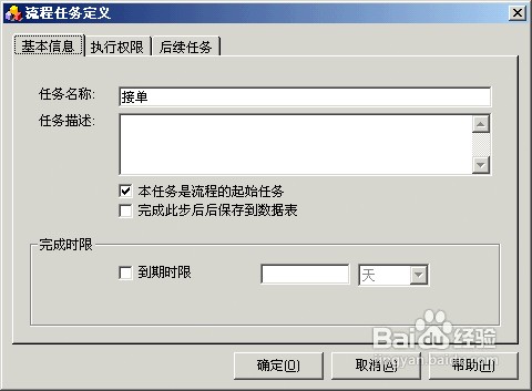 excel工作流的起始任务是什么？