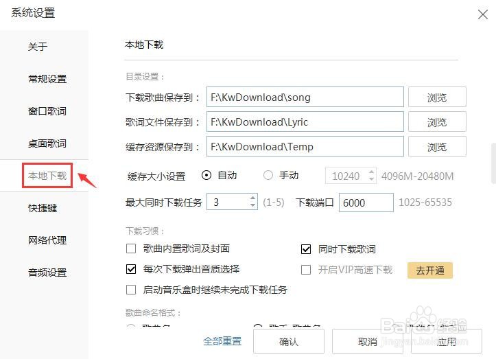 酷我音乐怎么设置最大同时下载任务数？