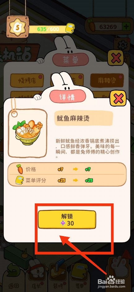 动物夜市麻辣烫店解锁鱿鱼麻辣烫的攻略