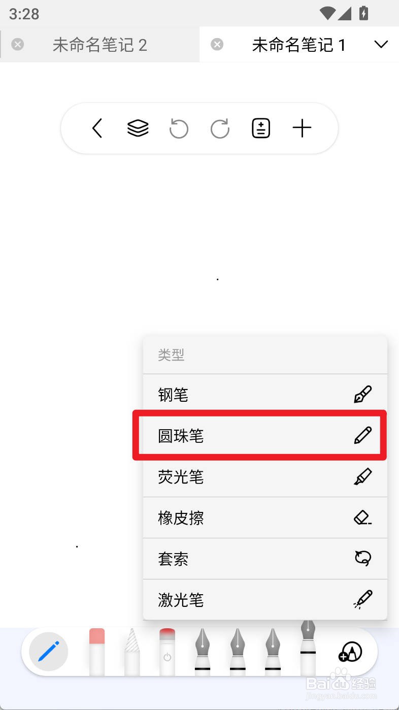 自由笔记如何调节圆珠笔笔形为虚线