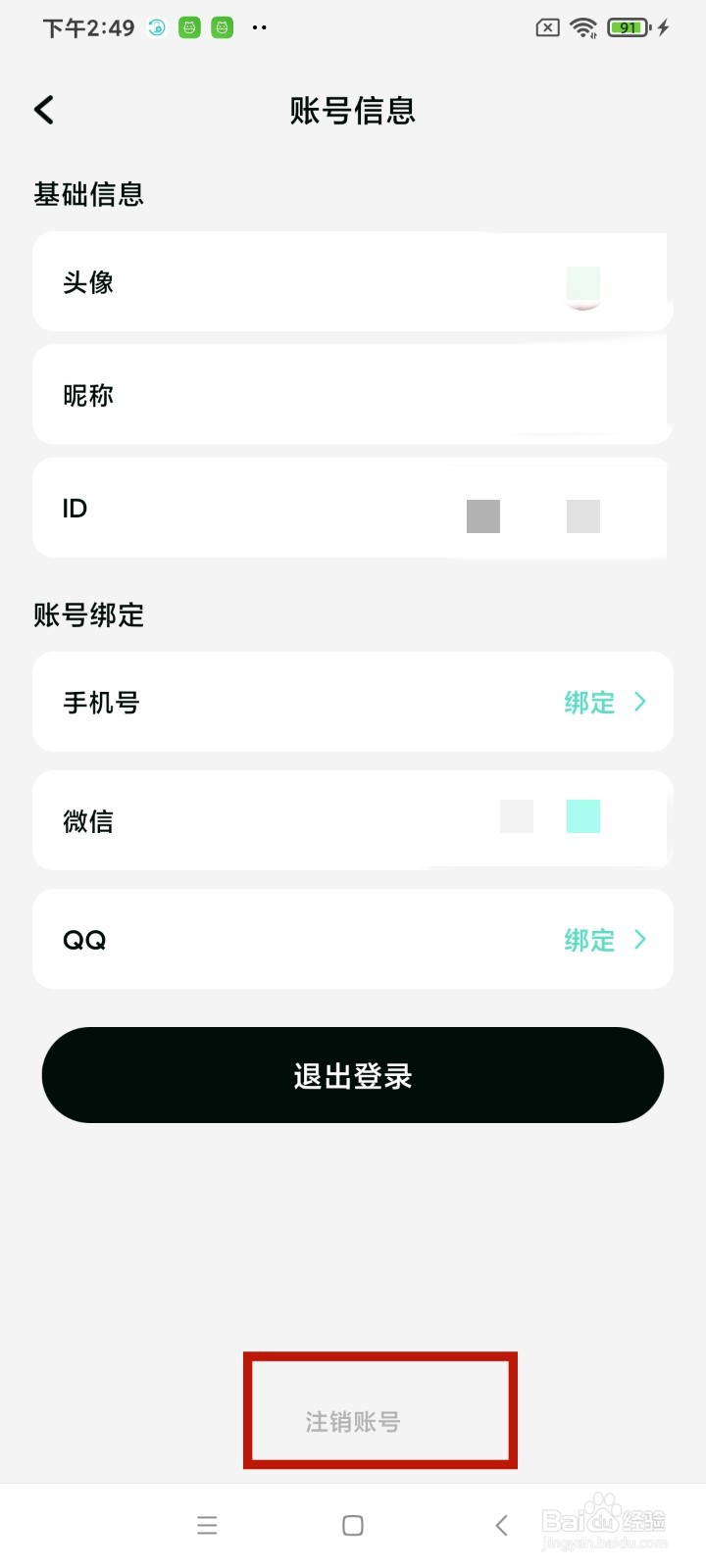 《可乐记账》怎么注销账号