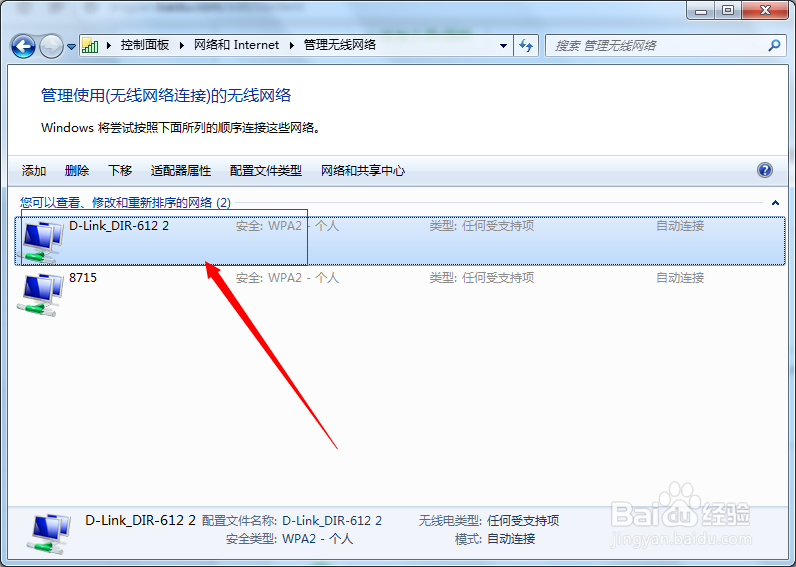 电脑查看已连接的wifi密码