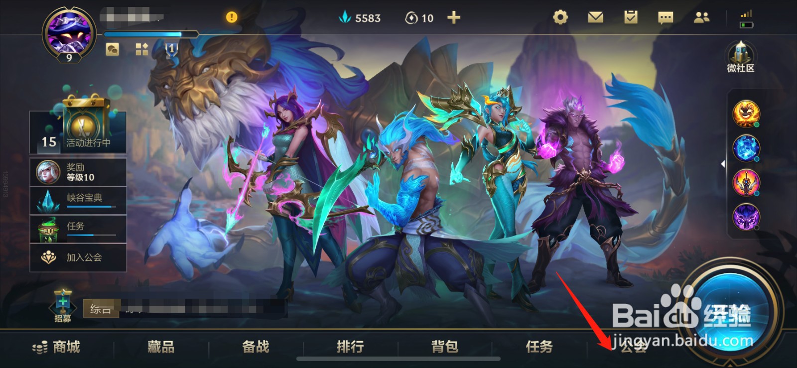 英雄联盟手游公会怎么创建