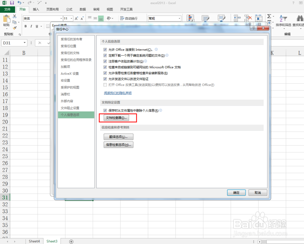 excel2013中如何快速删除隐藏工作表