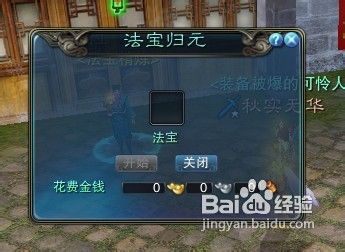 诛仙法宝血炼全攻略?