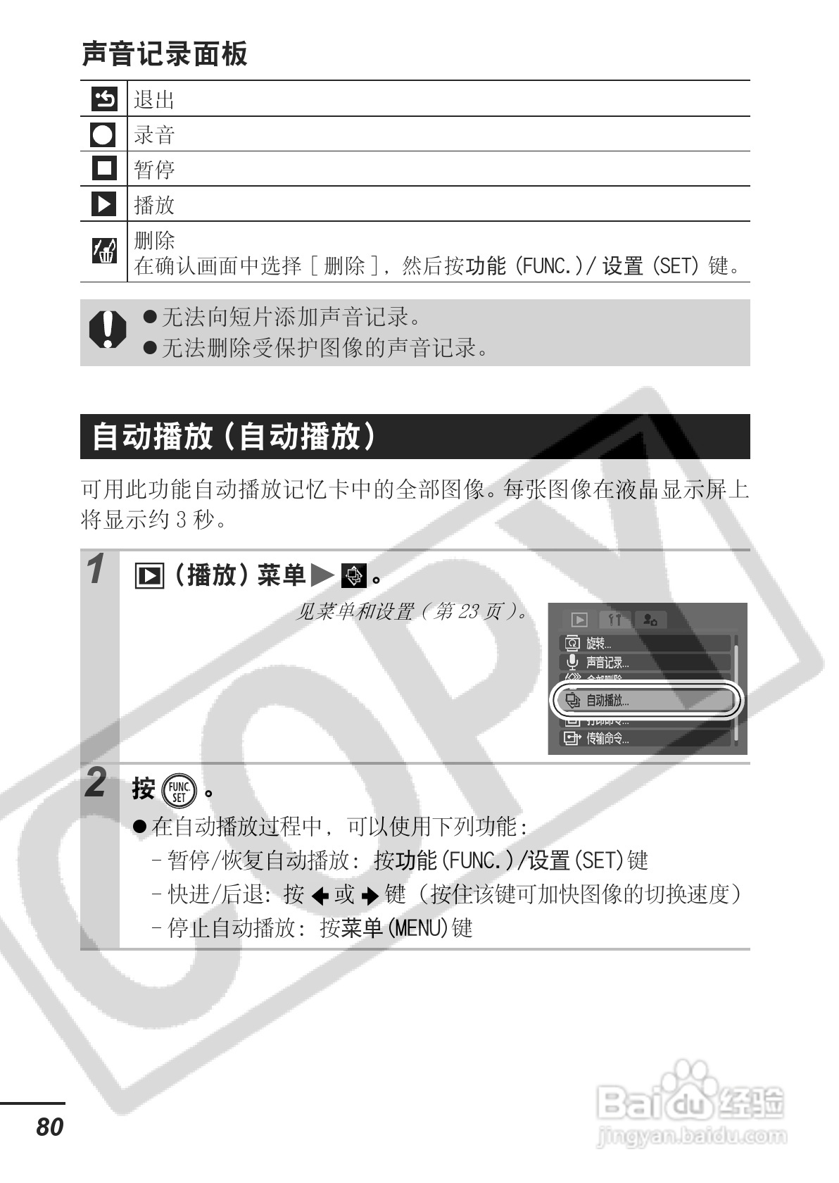 佳能PowerShot A620数码相机使用说明书:[9]