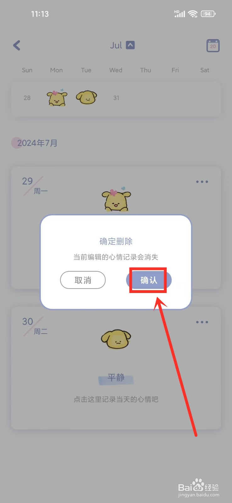 Toxx软件怎么删除心情记录