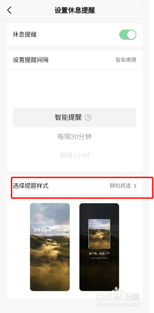 抖音如何设置提醒样式