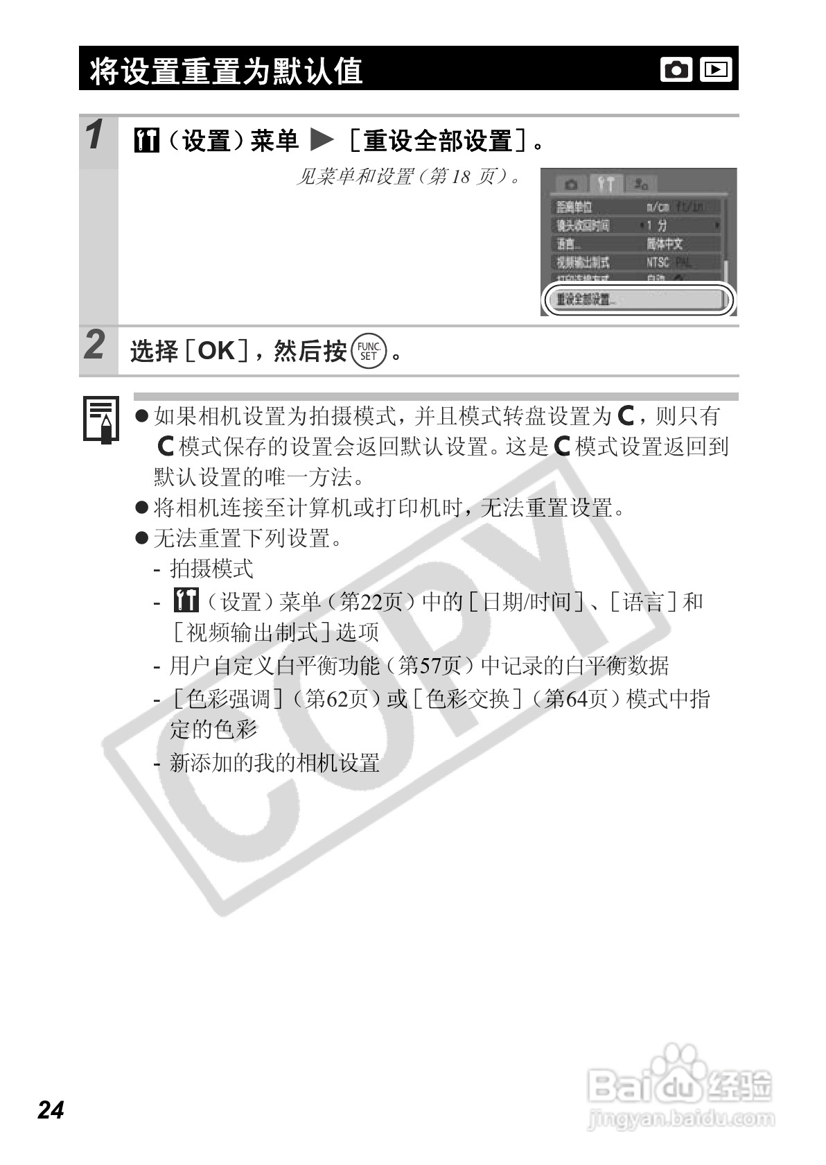 佳能PowerShot A640数码相机使用说明书:[3]
