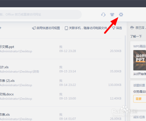 WPS怎么设置可以打开并查看图片