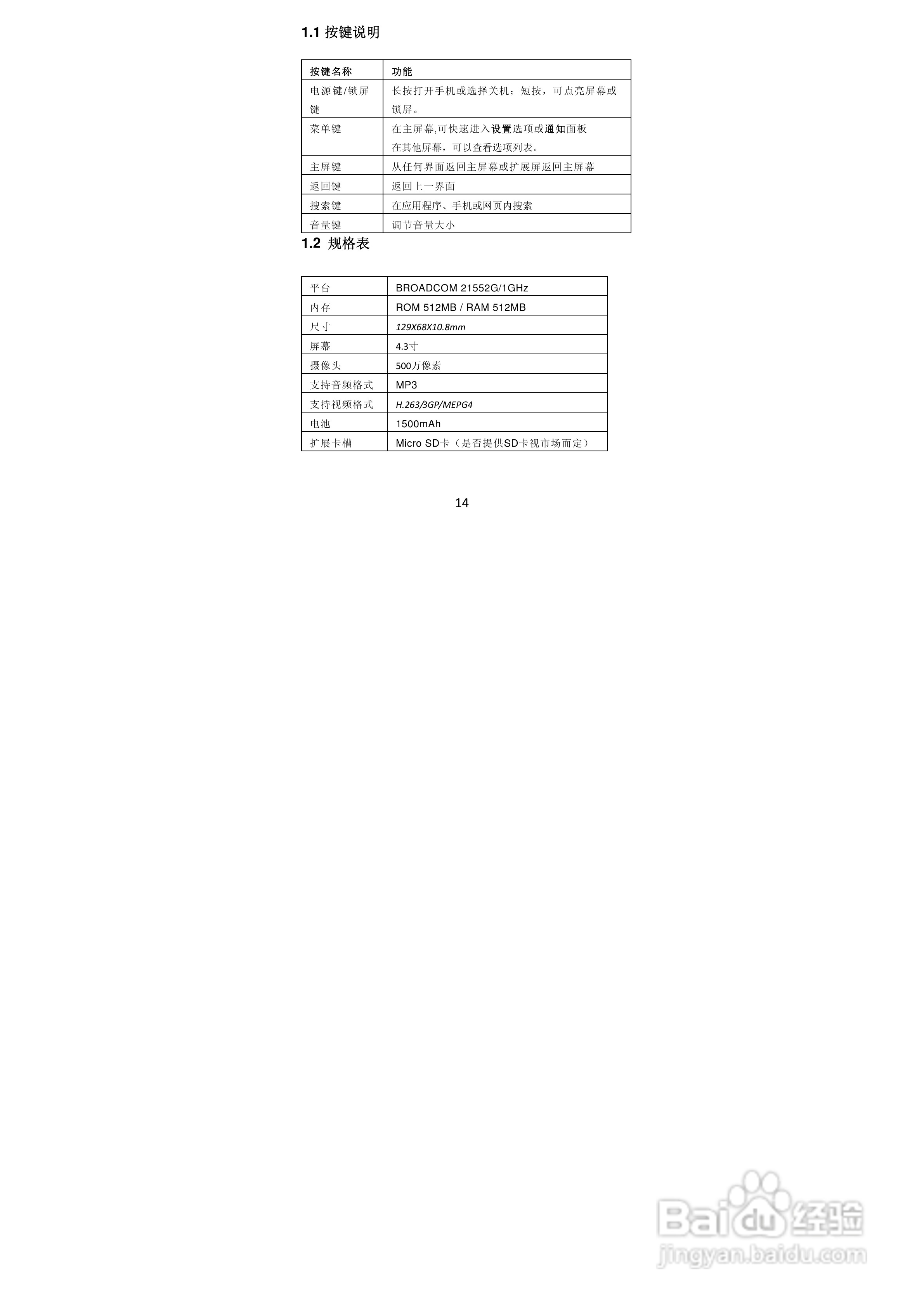 TCL A968手机说明书:[2]