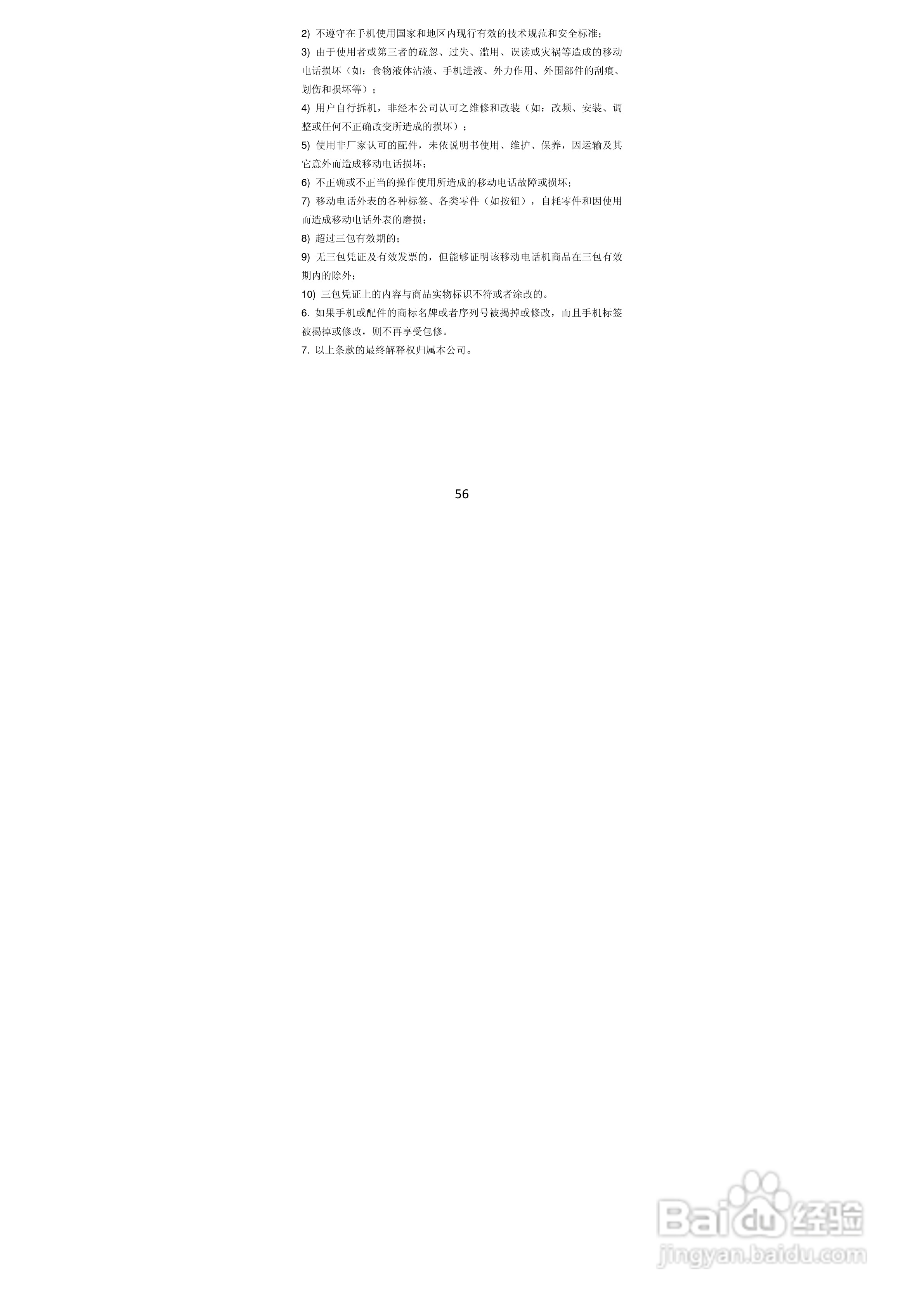 TCL A968手机说明书:[6]