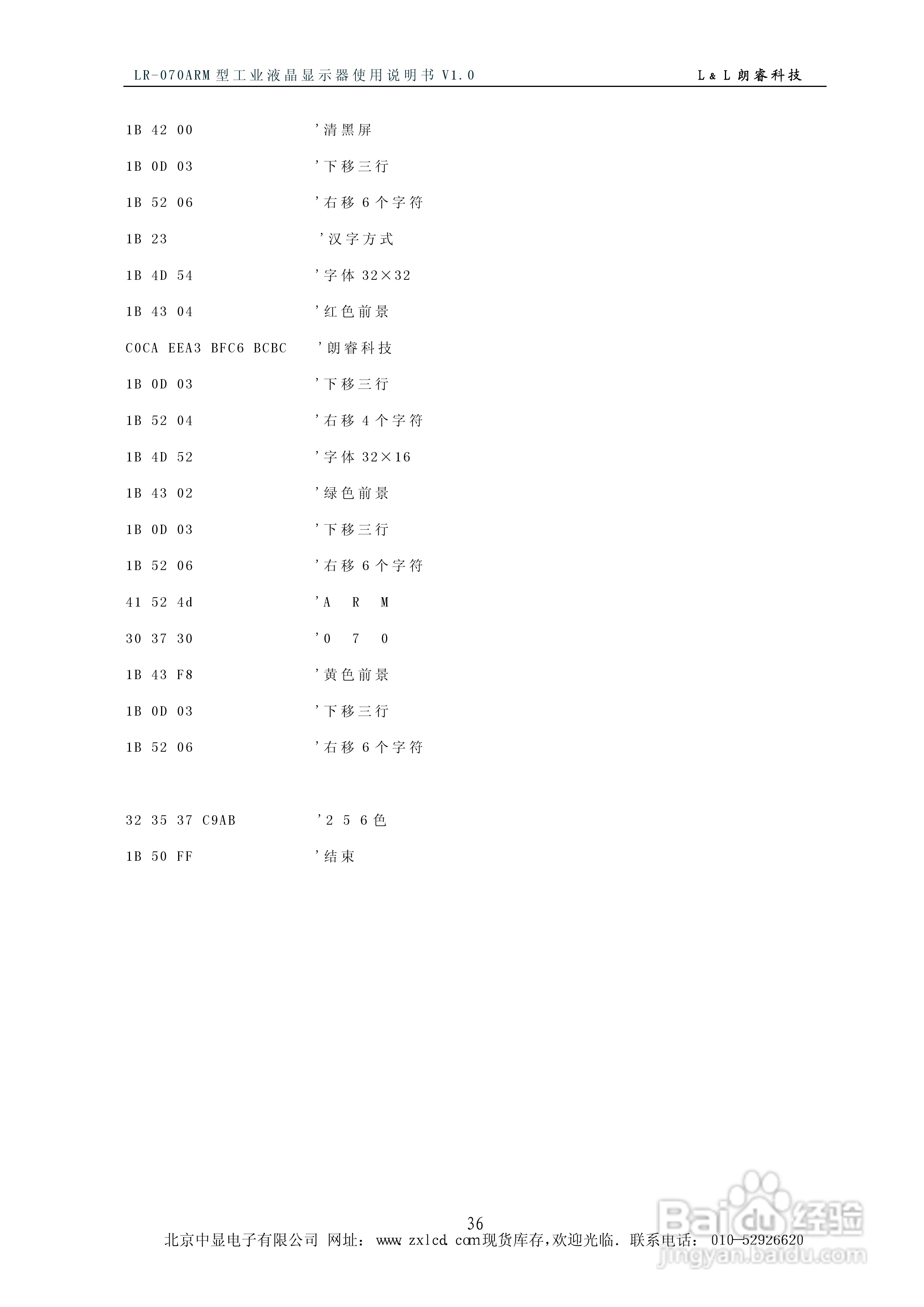 彩色工业液晶显示器LR-070ARM使用说明书:[4]