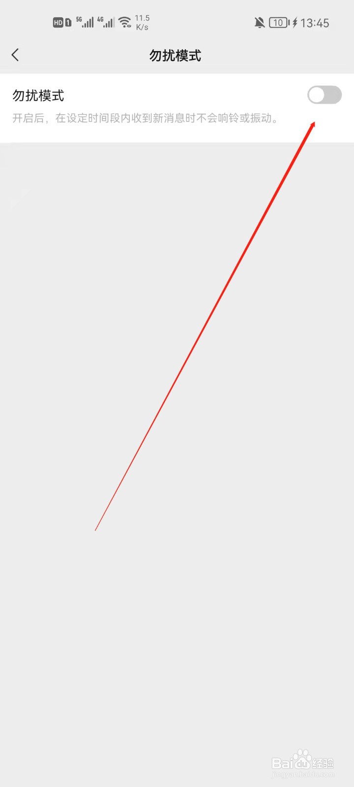 微信怎么开启勿扰模式？