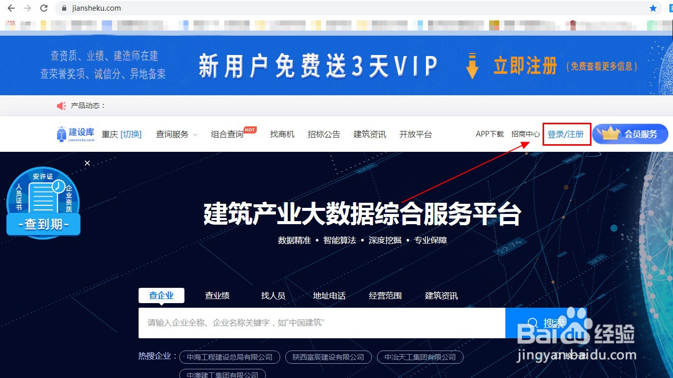怎么查询建筑企业的资质信息