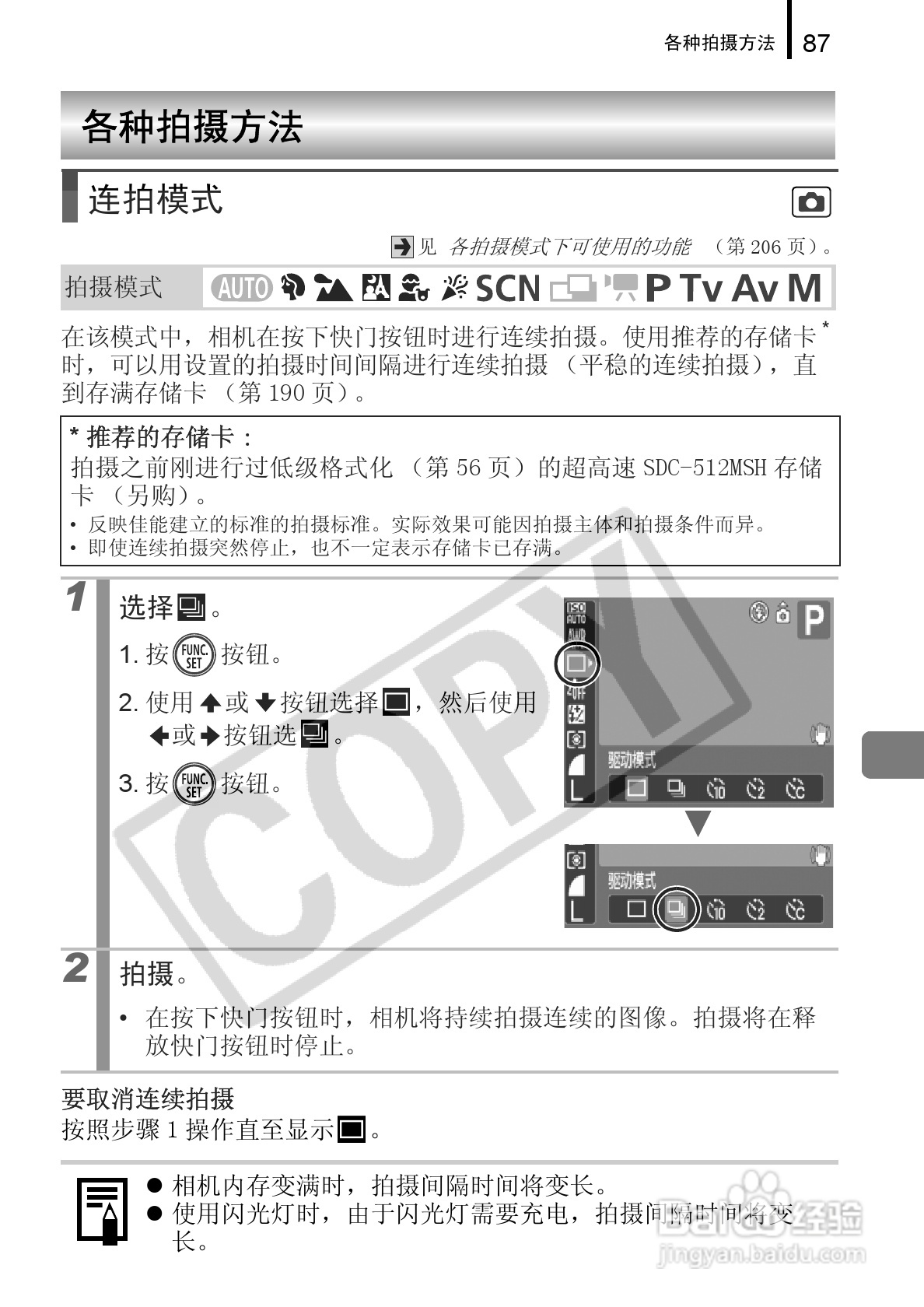 佳能PowerShot A720 IS数码相机使用说明书:[9]