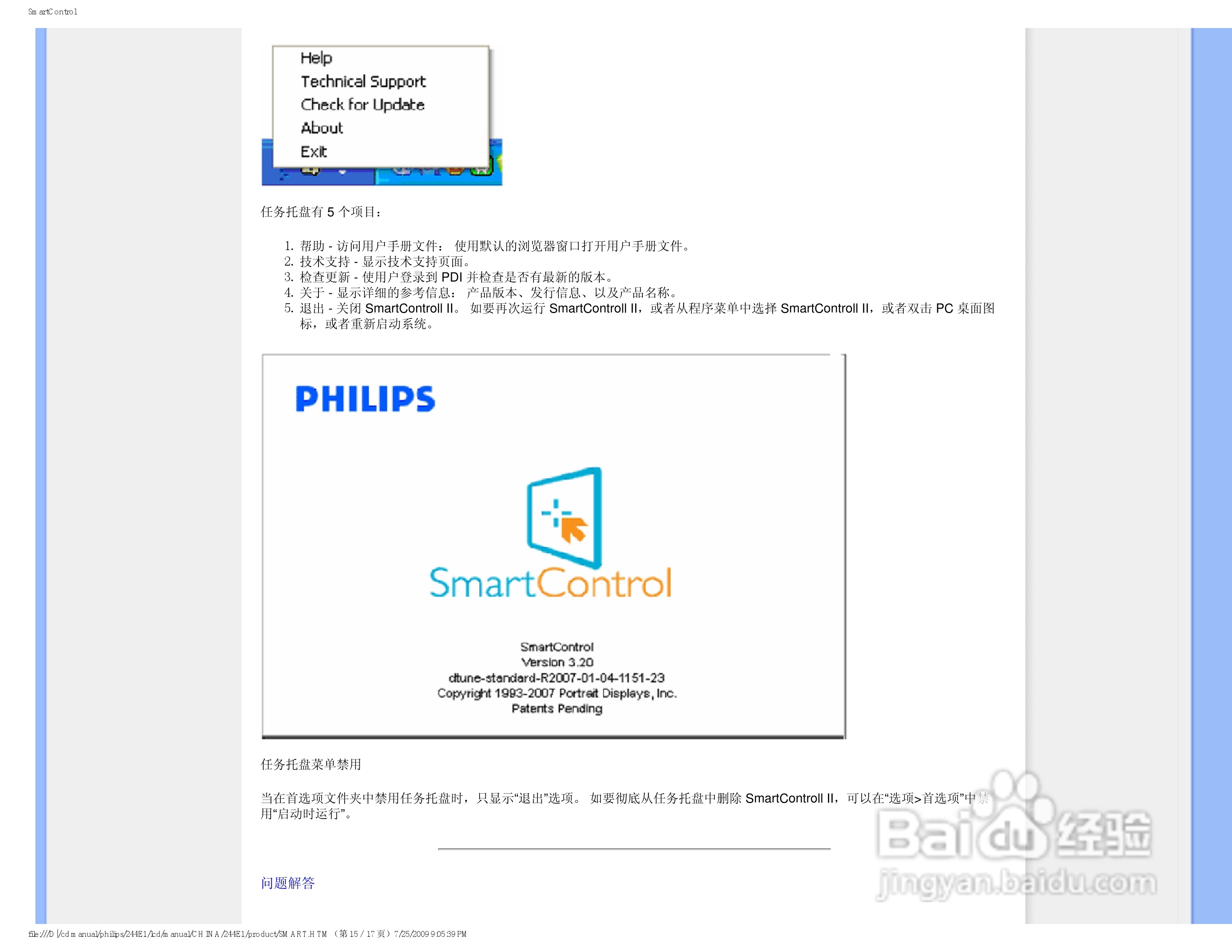 PHILIPS LCD Monitor 244E1显示器说明书:[5]