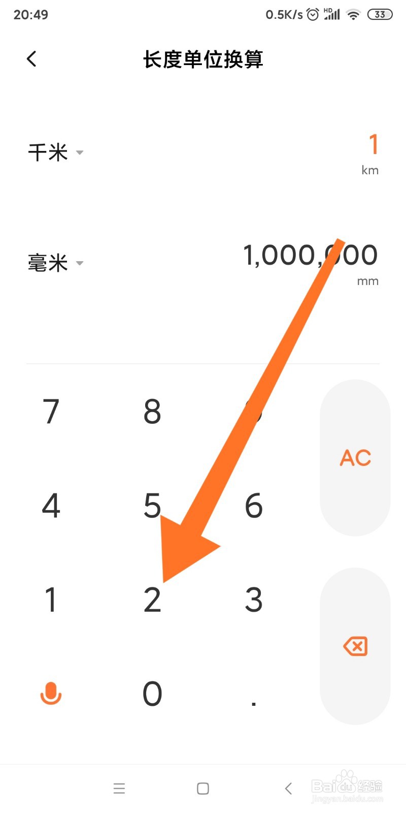 小米手机如何换算千米和米的转换?