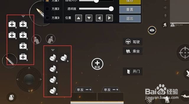 平板吃鸡键位设置