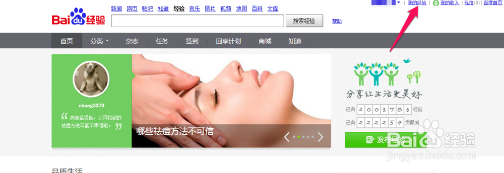 百度经验怎么给自己关注的人发私信