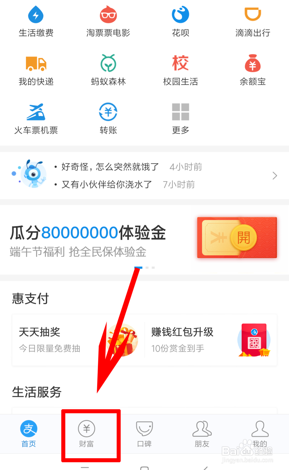 支付宝如何将基金卖出