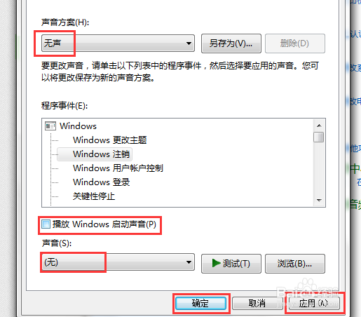 Win7系统下如何关闭/开启开机音乐和调节音量?