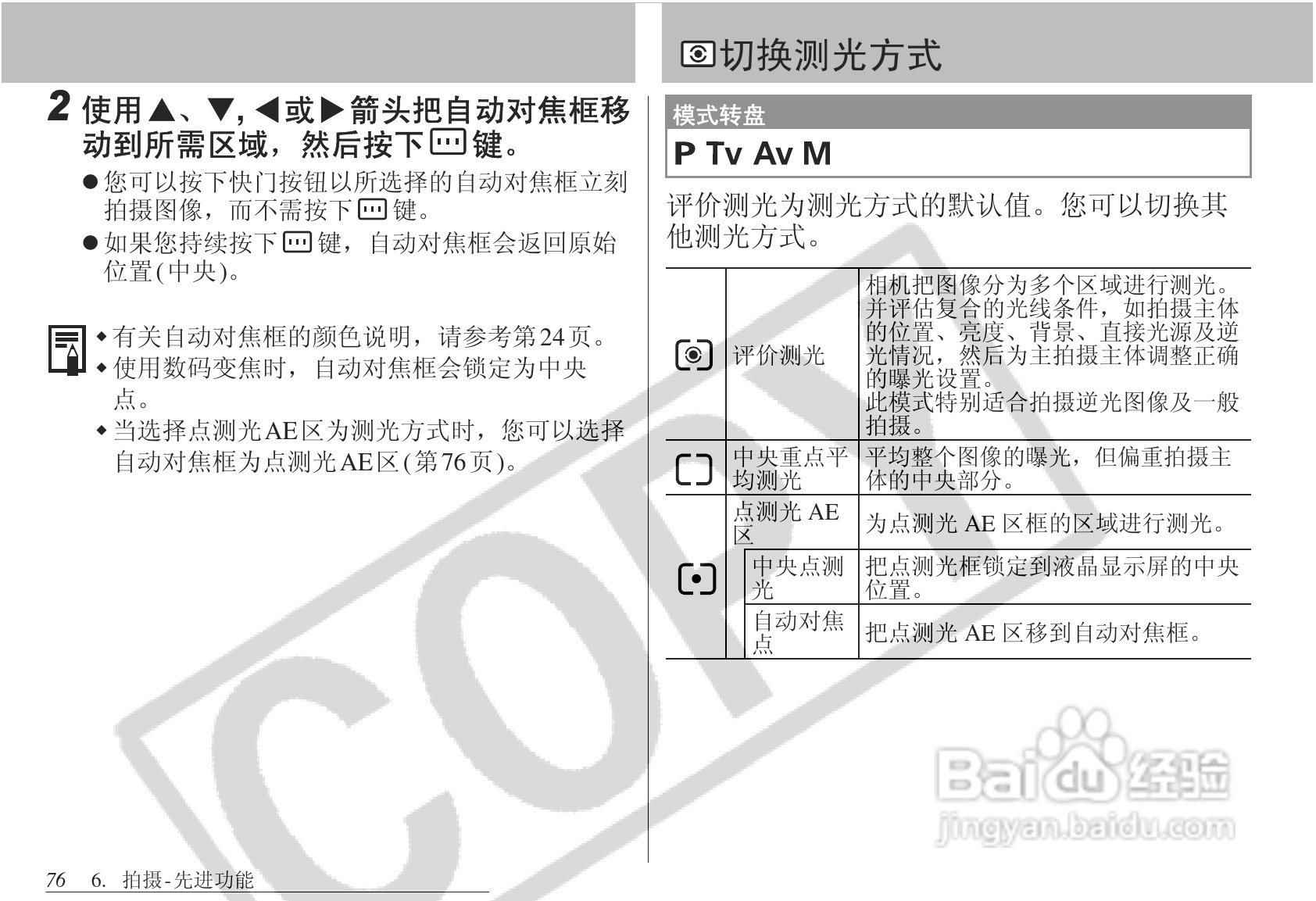 佳能PowerShot S1 IS数码相机使用说明书:[8]
